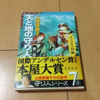 天と地の守り人(その他)