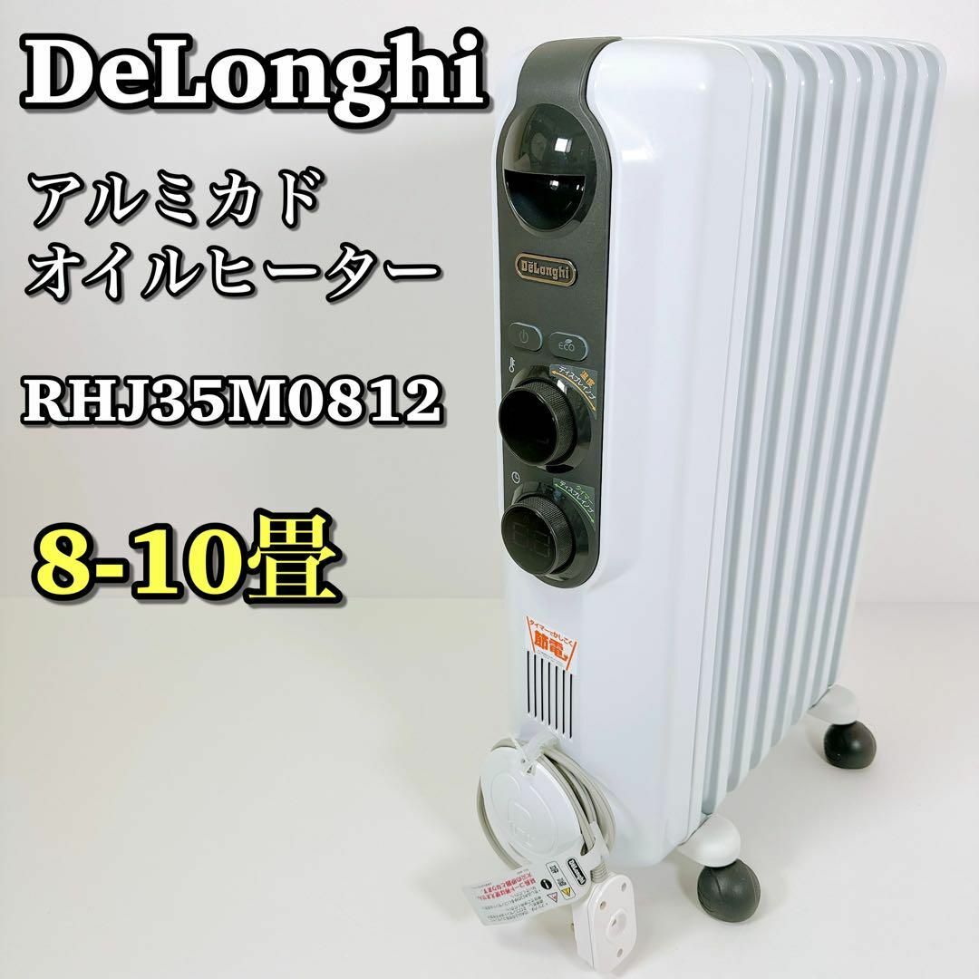 DeLonghi(デロンギ)の1545 美品 Delonghi デロンギ RHJ35M0812 オイルヒーター スマホ/家電/カメラの冷暖房/空調(オイルヒーター)の商品写真