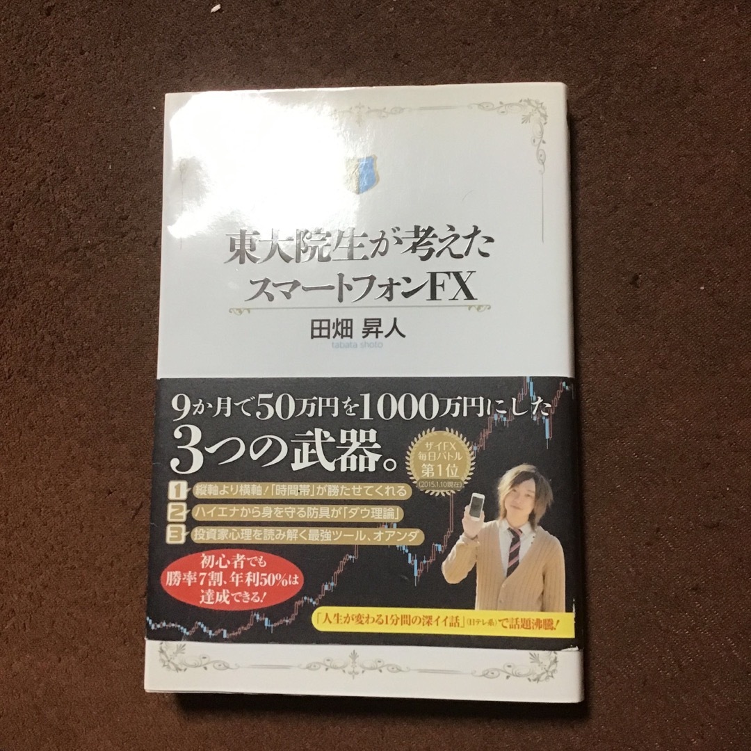 東大院生が考えたスマ－トフォンＦＸ | フリマアプリ ラクマ