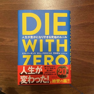 ＤＩＥ　ＷＩＴＨ　ＺＥＲＯ(その他)