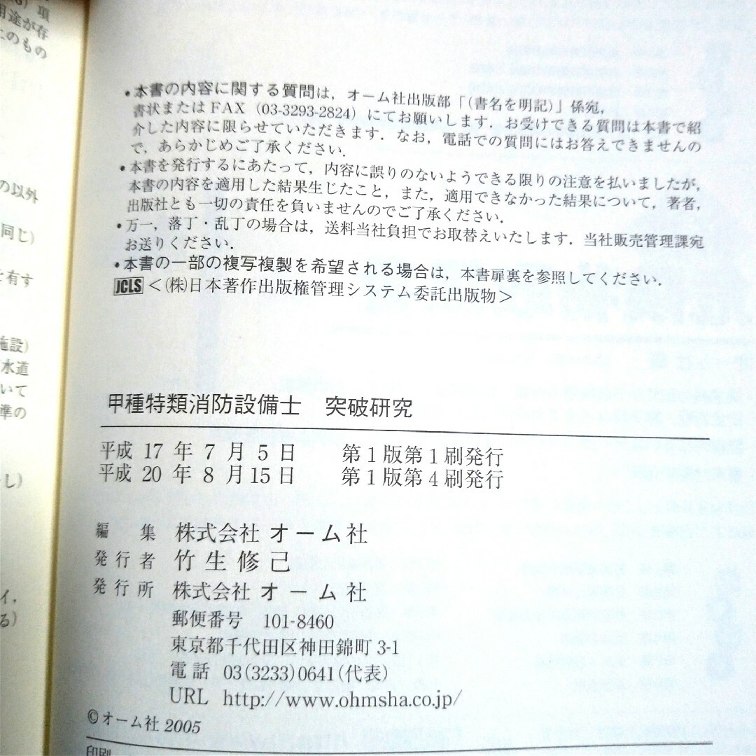 甲種特類消防設備士突破研究　甲種特類消防設備士試験突破テキスト　特選問題集セット