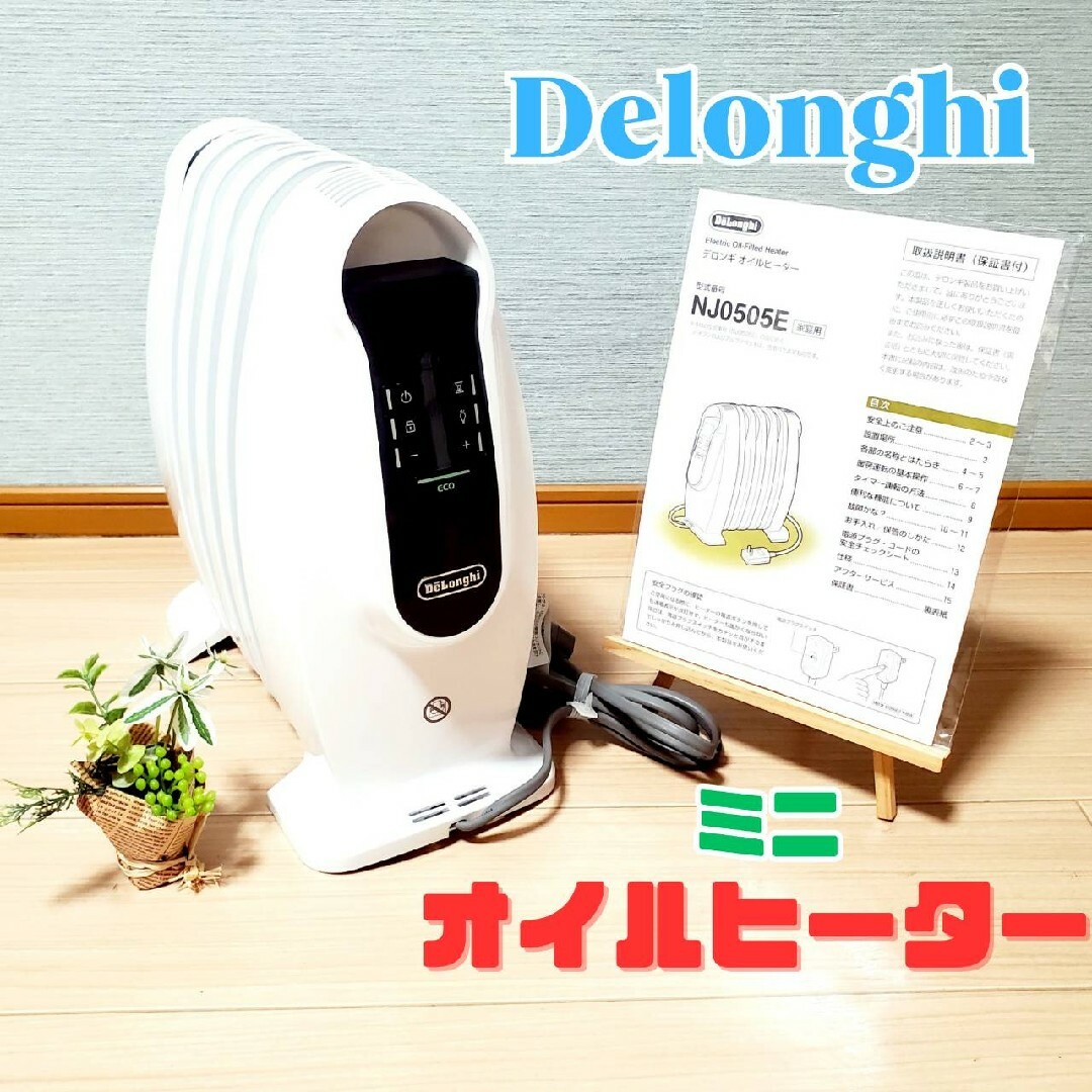 14980円 NJ0505E DeLonghi オイルヒーター 小型 デロンギ ミニ