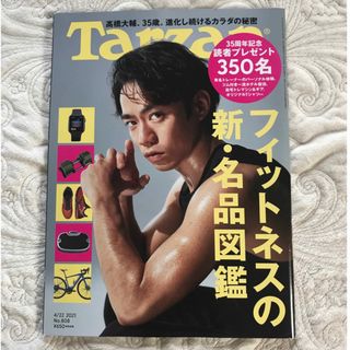 Tarzan 2021年4/22号　808(趣味/スポーツ)