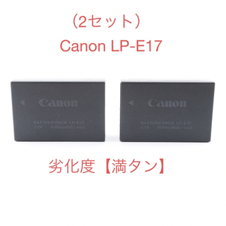 キヤノン(Canon)の☆2セット☆キャノン 純正品バッテリーCanon LP-E17劣化度【満タン】(バッテリー/充電器)