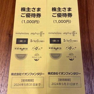 イオン(AEON)のイオンファンタジー　株主優待券　2000円分(その他)