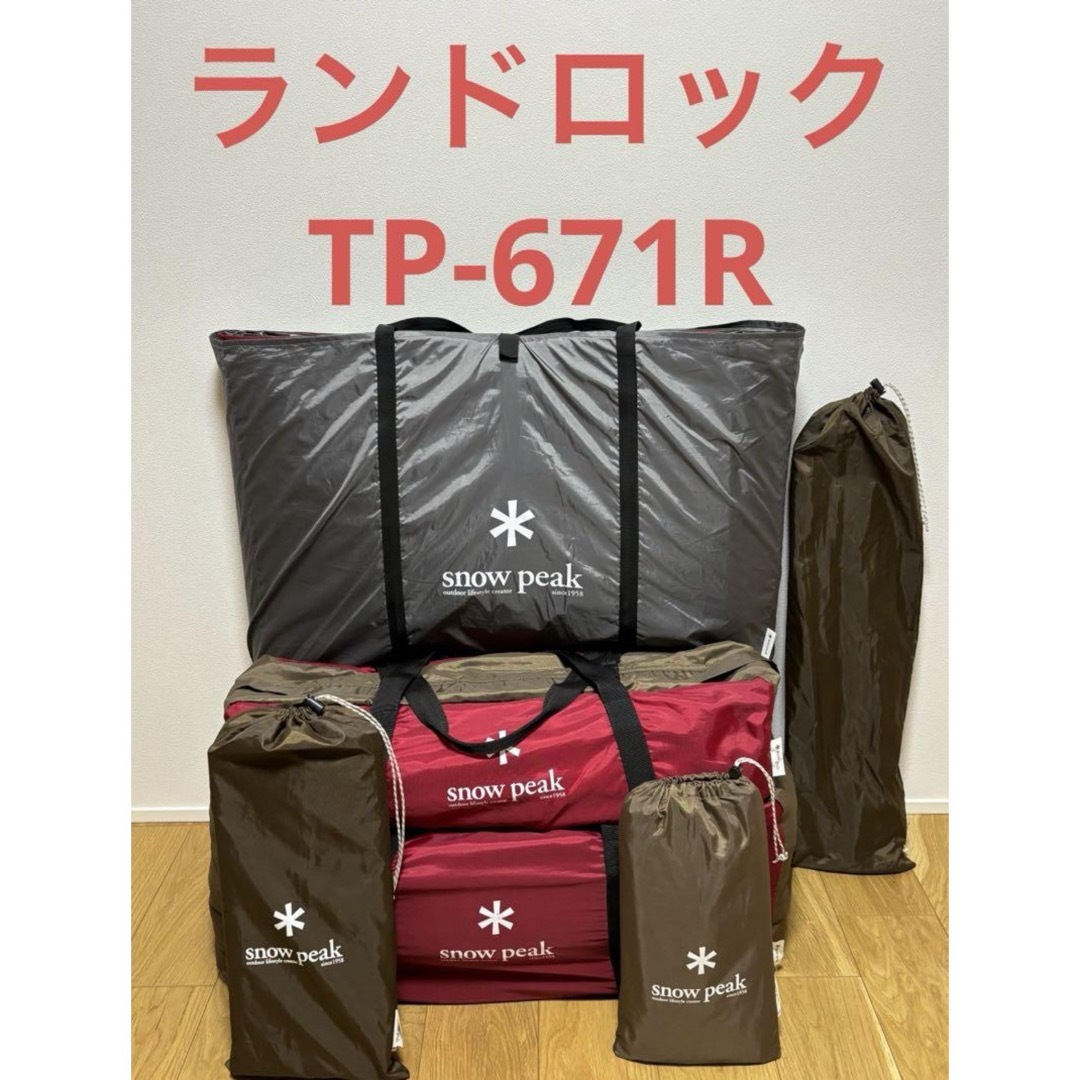 2分の2 スノーピーク ランドロック TP-671R フルセット⑩ | フリマアプリ ラクマ
