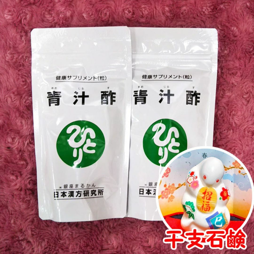 青汁酢×2袋セット 2025年開運干支石けん付き 銀座まるかん 青汁酢×2袋セット 2025年開運干支石けん付き 銀座まるかん