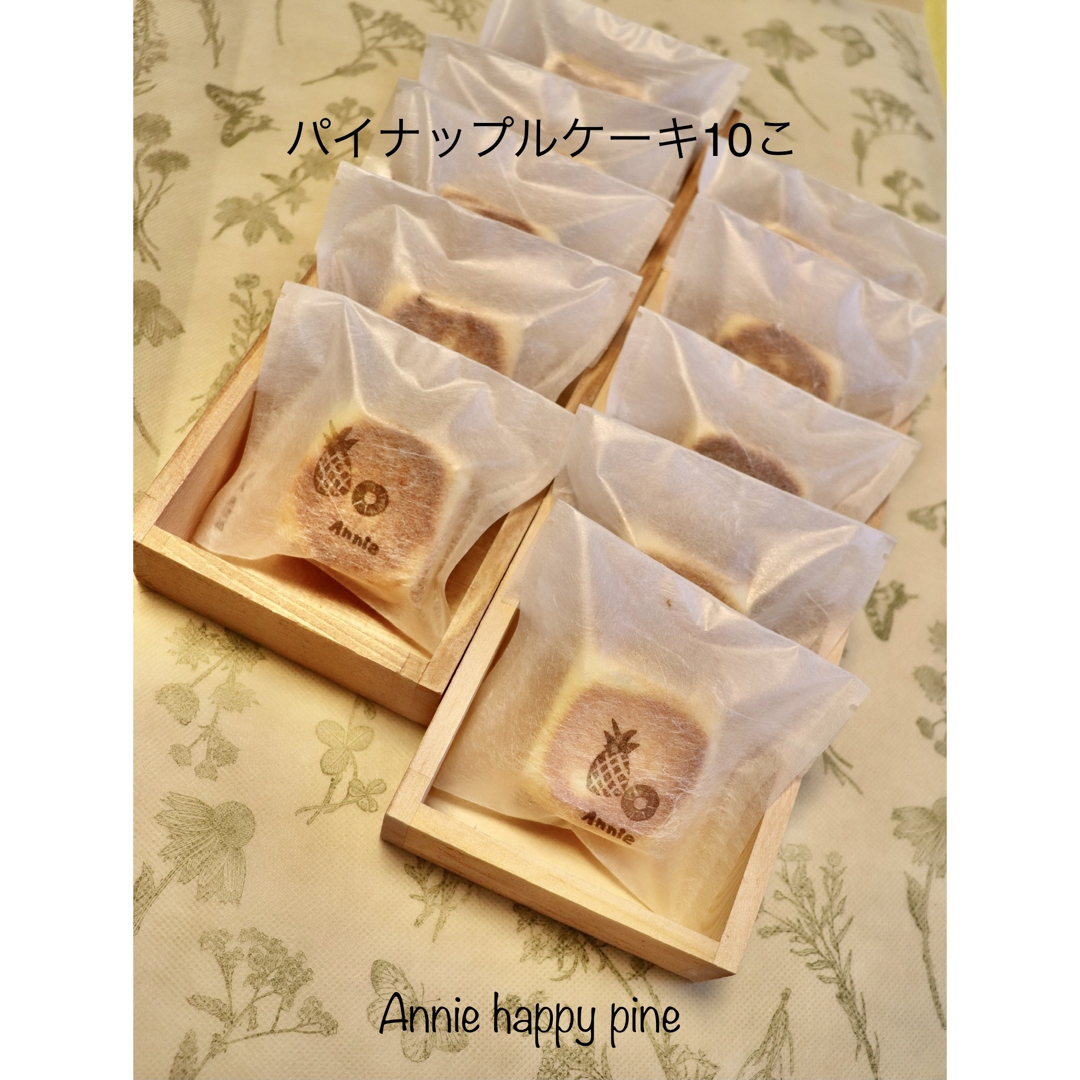 台湾パイナップルケーキ10個Annie 食品/飲料/酒の食品(菓子/デザート)の商品写真