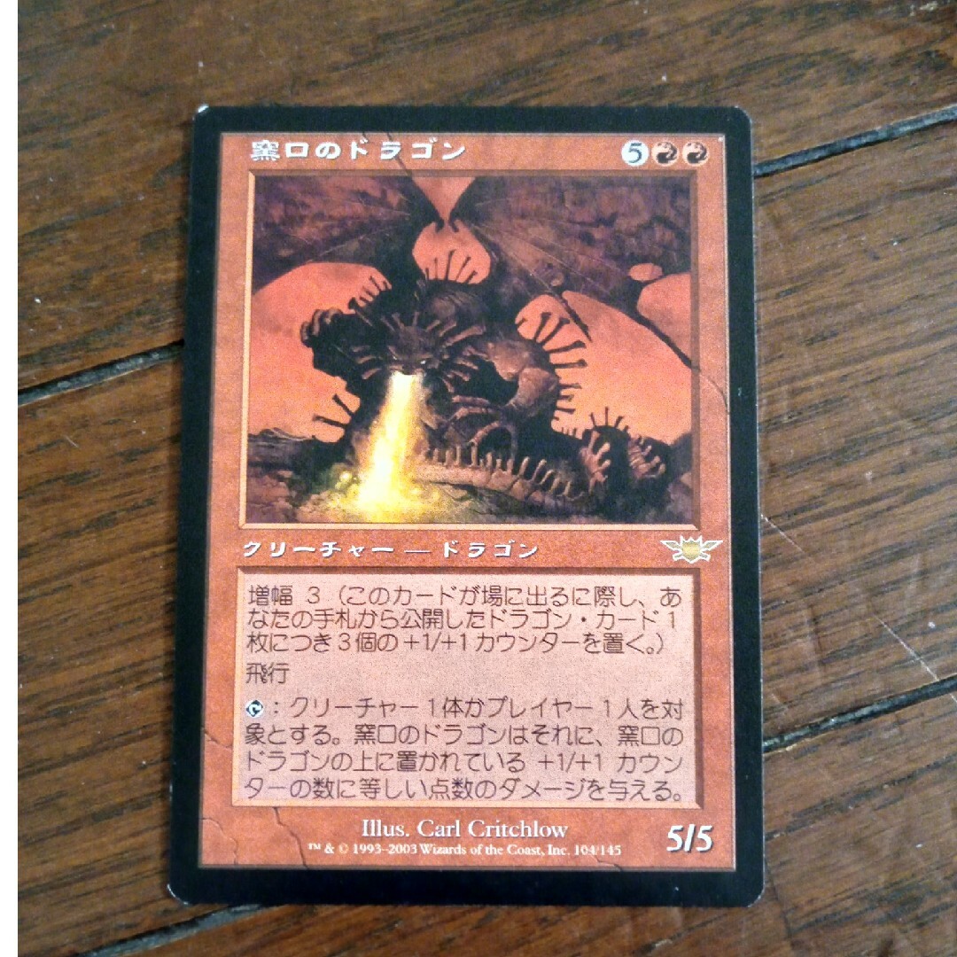 mtg 窯口のドラゴン 日本語 foil - トレーディングカード mtg 窯口のドラゴン 日本語 foil - トレーディングカード