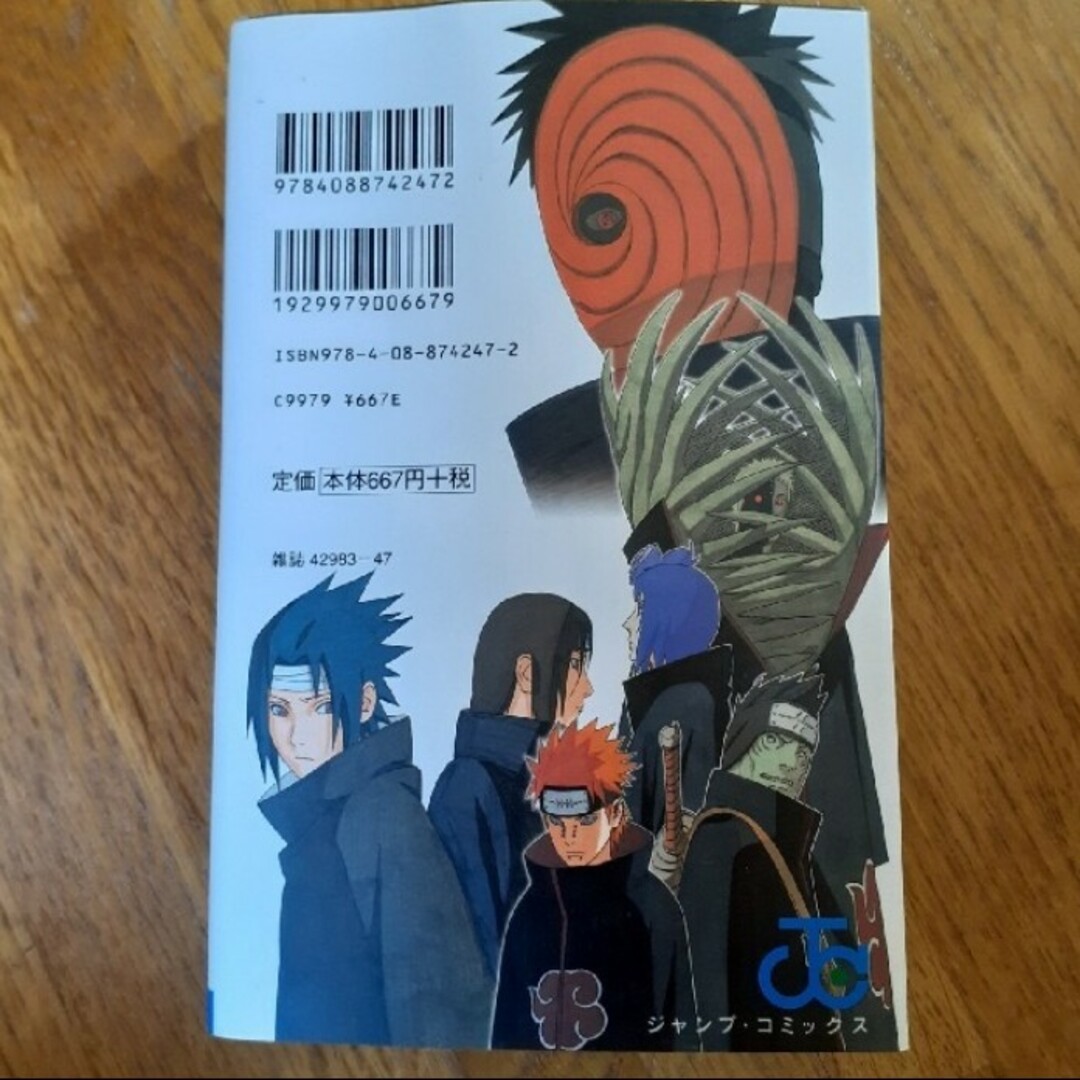 集英社(シュウエイシャ)のＮＡＲＵＴＯ秘伝・者の書キャラクタ－オフィシャルデ－タＢＯＯＫ エンタメ/ホビーの漫画(少年漫画)の商品写真