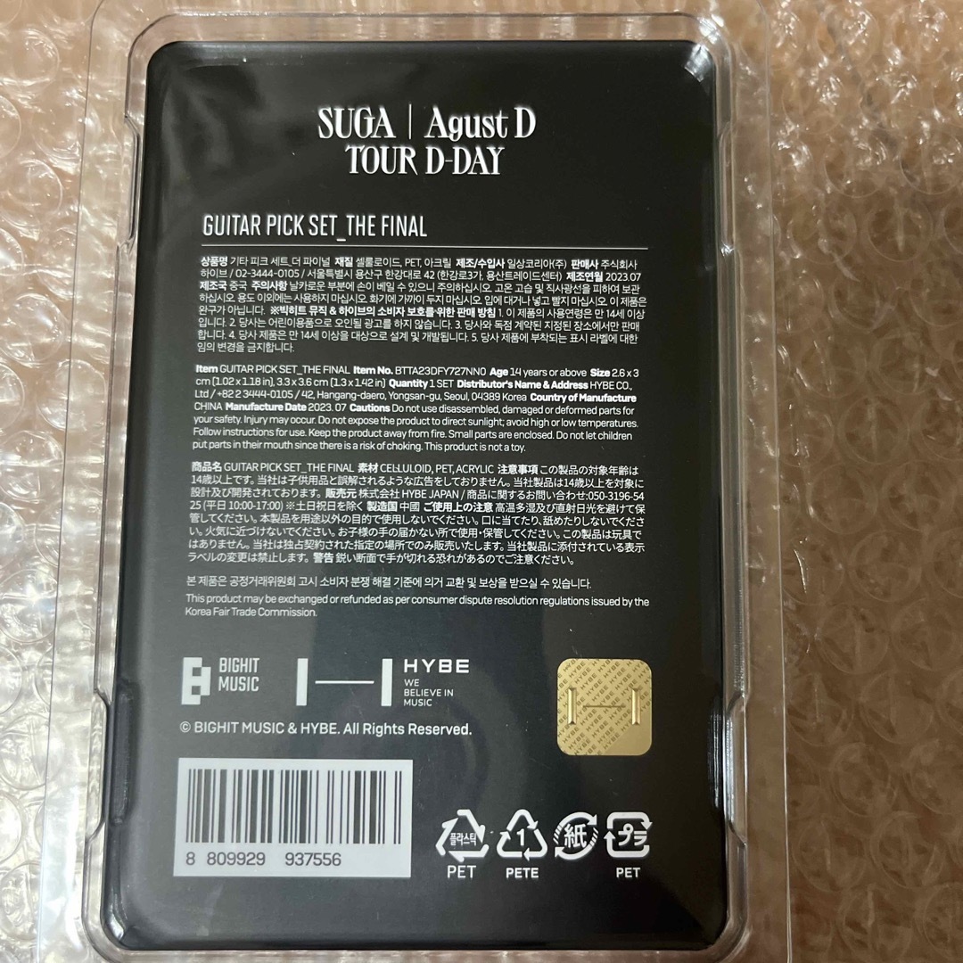 防弾少年団(BTS)(ボウダンショウネンダン)のSUGA Agust D D-DAY THE FINAL ギターピック エンタメ/ホビーのCD(K-POP/アジア)の商品写真