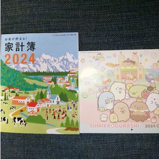 シュフトセイカツシャ(主婦と生活社)のすてきな奥さん 2024年附録 家計簿 2024とカレンダー(カレンダー/スケジュール)