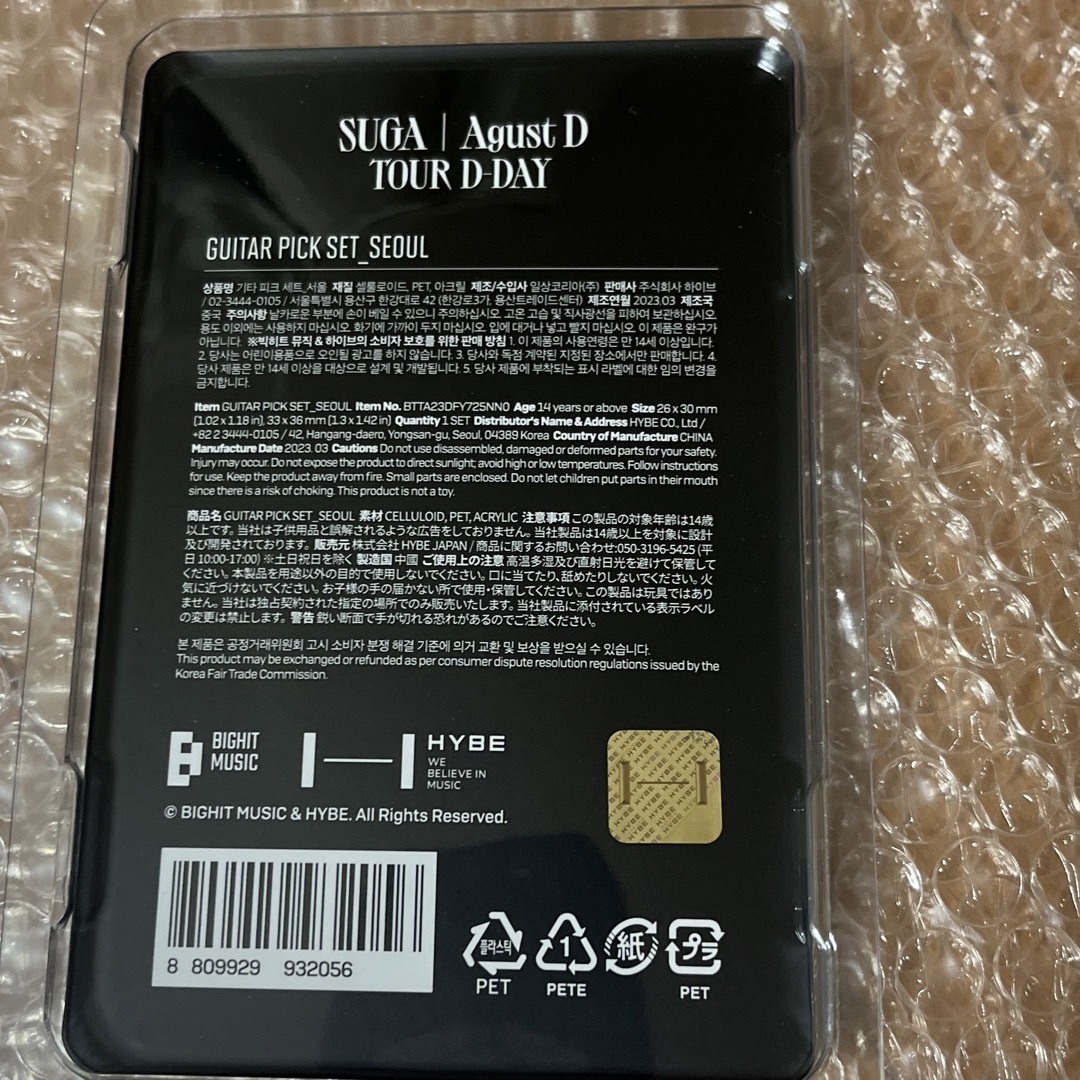 防弾少年団(BTS)(ボウダンショウネンダン)のBTS SUGA AgustD D-DAY ギターピック ソウル ユンギ エンタメ/ホビーのCD(K-POP/アジア)の商品写真