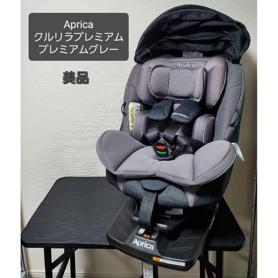 美品 アップリカ クルリラプレミアム ISOFIX チャイルドシート-