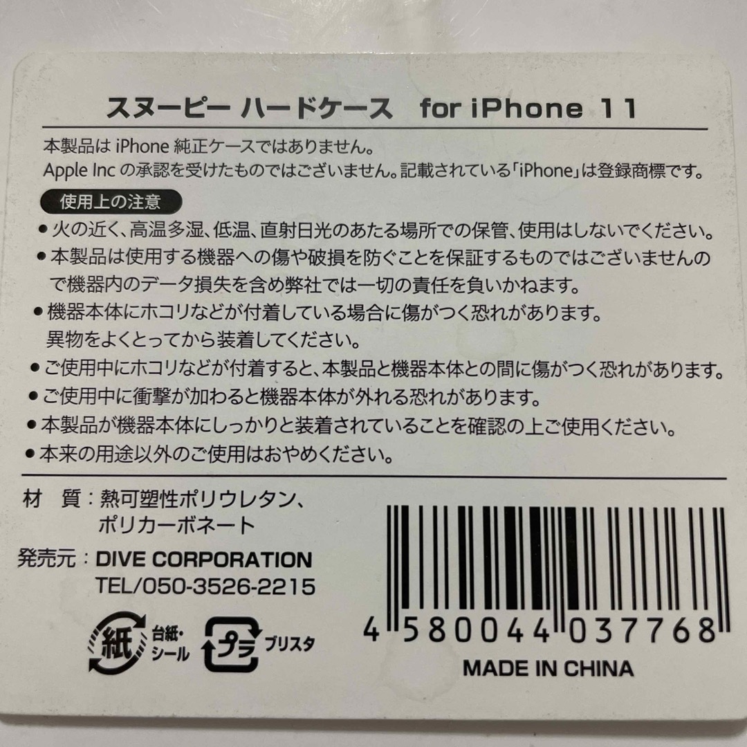 iPhone11 スヌーピーハードケース スマホ/家電/カメラのスマホアクセサリー(iPhoneケース)の商品写真