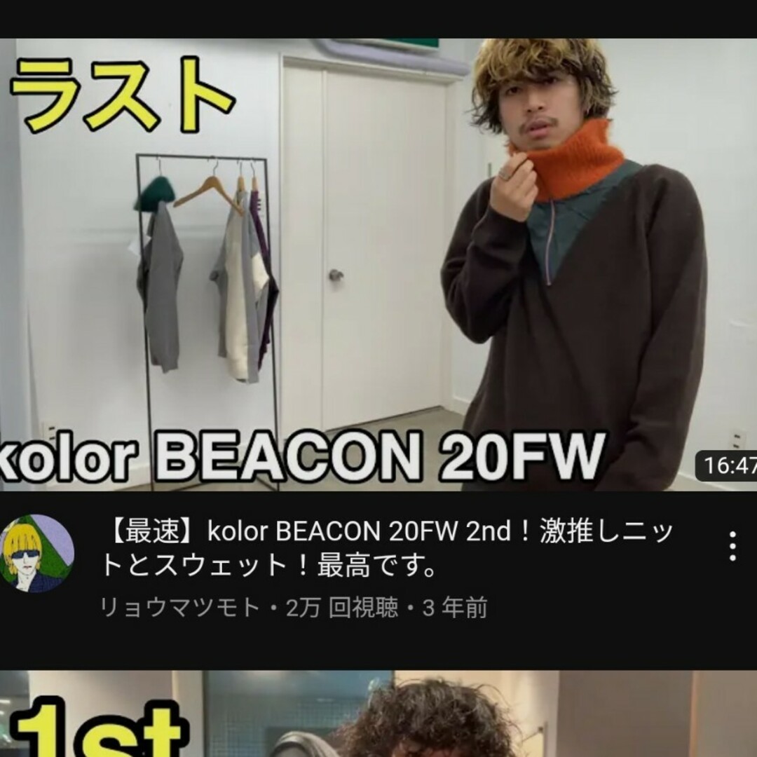 kolor(カラー)のリョウマツモト着用 13AW Kolor Alpaca Knit メンズのトップス(ニット/セーター)の商品写真