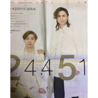 キンキキッズ(KinKi Kids)のKinKi Kids  新聞紙面(印刷物)