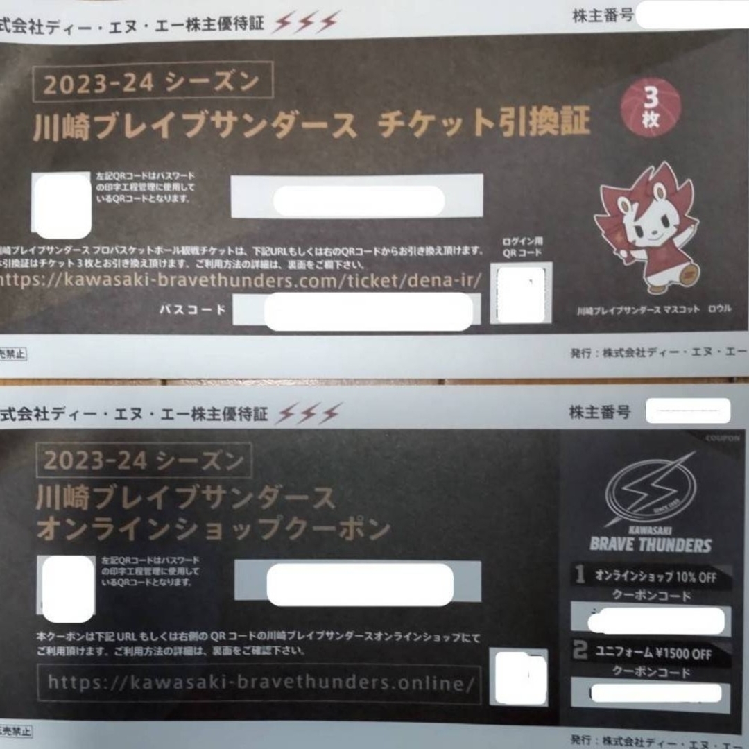 3枚川崎ブレイブサンダース　2023-24チケット引換証　他 チケットのスポーツ(バスケットボール)の商品写真