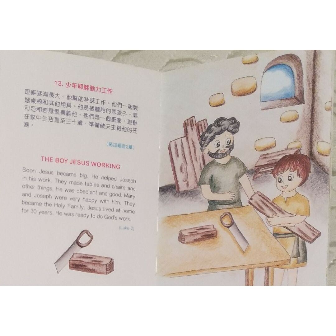 ◆絵本 英語中国語 我的美麗聖経 My Beautiful Bible エンタメ/ホビーの本(絵本/児童書)の商品写真