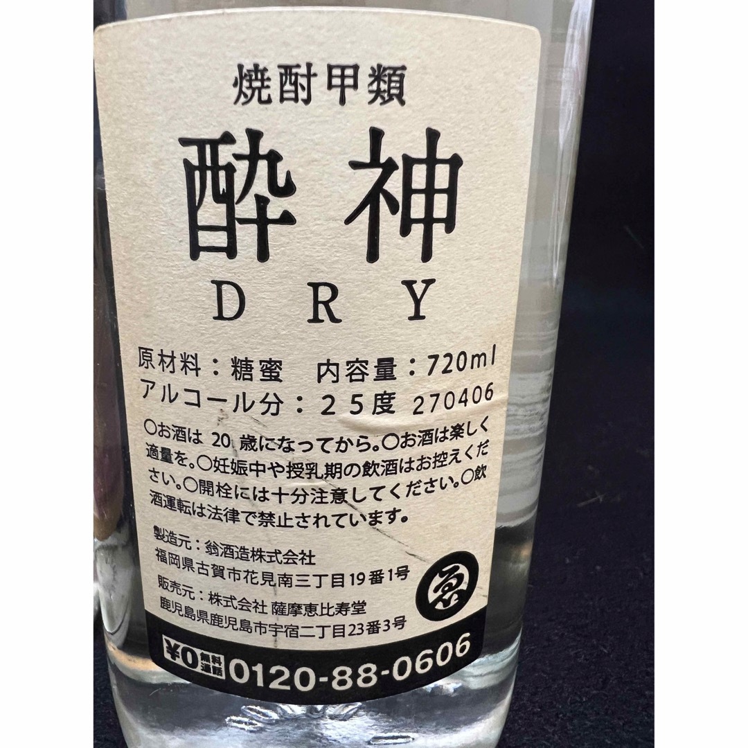 酔神DRY 黒糖焼酎甲類内容量720mlアルコール度数25% 現状品のみ2点 食品/飲料/酒の酒(焼酎)の商品写真