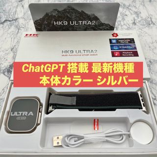 新品未使用 HK9 Ultra 2 最新機種 ChatGPT搭載 本体色シルバー(腕時計(デジタル))