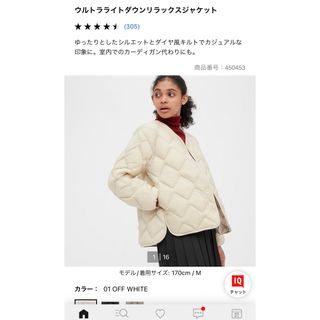 ユニクロ(UNIQLO)のユニクロ　ウルトラライトダウンリラックスジャケット　オフホワイト(ダウンジャケット)