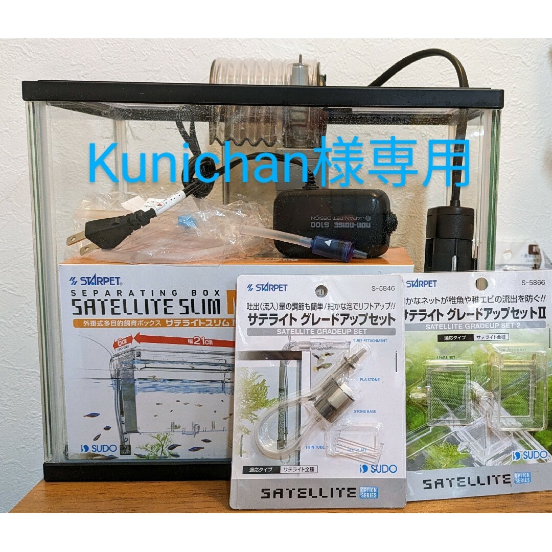 【Kunichan様専用】メダカ飼育用 水槽 10点セット | フリマアプリ ラクマ