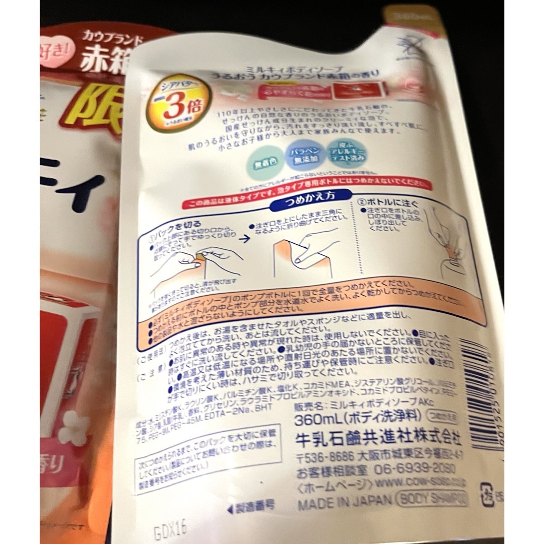 COW(カウブランド)のミルキィ　ボディソープ　カウブランド　限定　赤箱　液体　詰替用　360ml　3袋 コスメ/美容のボディケア(ボディソープ/石鹸)の商品写真