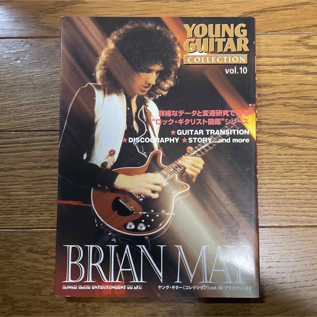 ブライアンメイ ヤングギター BRIAN MAY Young guitar エンタメ/ホビーの本(アート/エンタメ)の商品写真