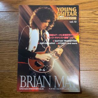 ブライアンメイ ヤングギター BRIAN MAY Young guitar(アート/エンタメ)