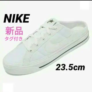 ナイキ(NIKE)の新品 ナイキ コートレガシー 23.5cm ミュール ホワイト 白 NIKE(スニーカー)