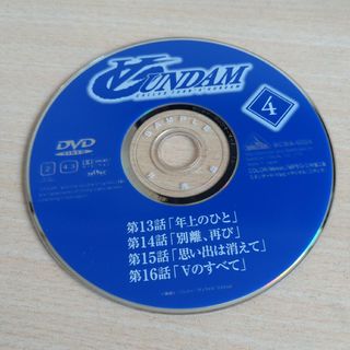 ∀ガンダム　ターンエーガンダム 第4巻DVDディスクのみ(アニメ)