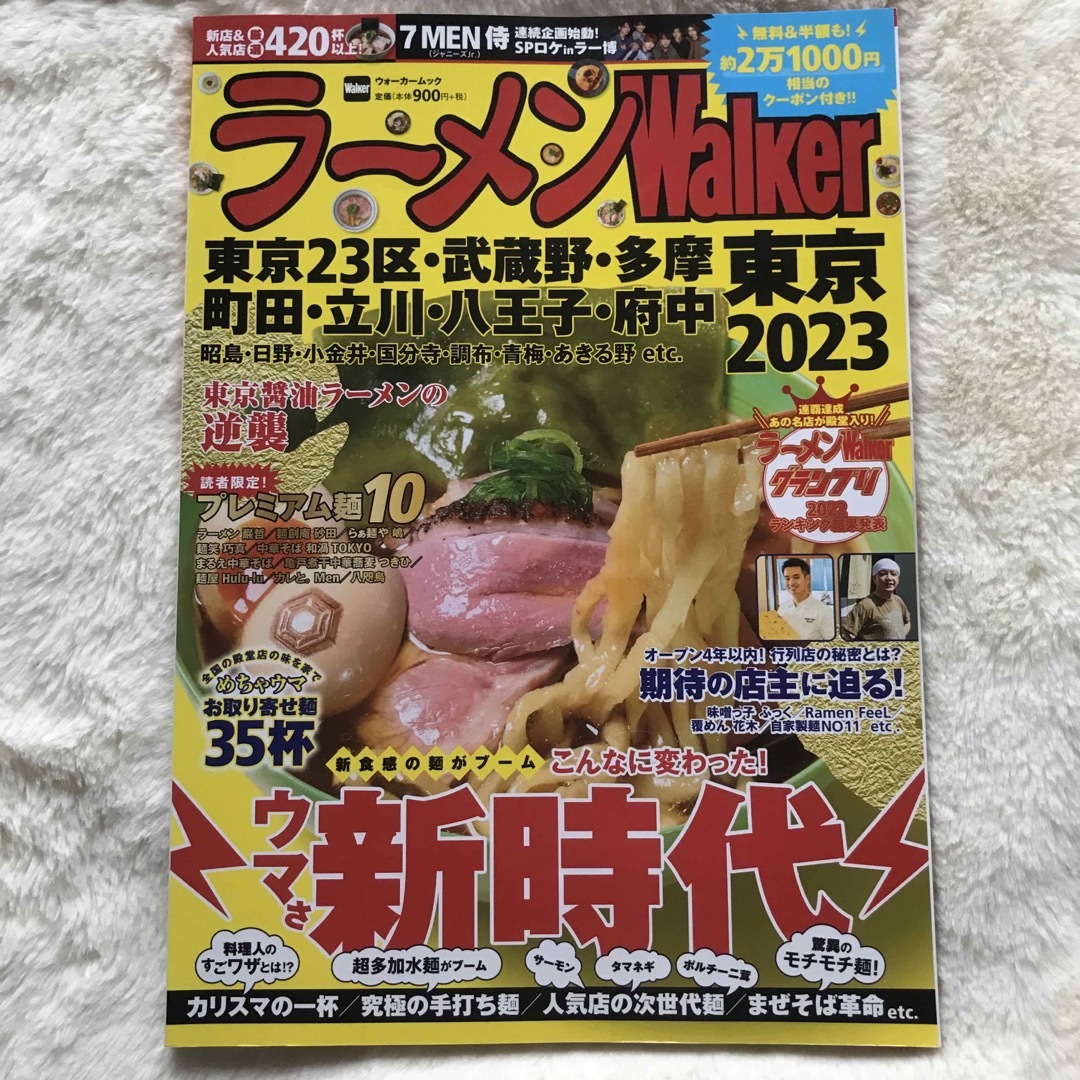 角川書店(カドカワショテン)のラーメンwalker 東京2023 エンタメ/ホビーの本(料理/グルメ)の商品写真