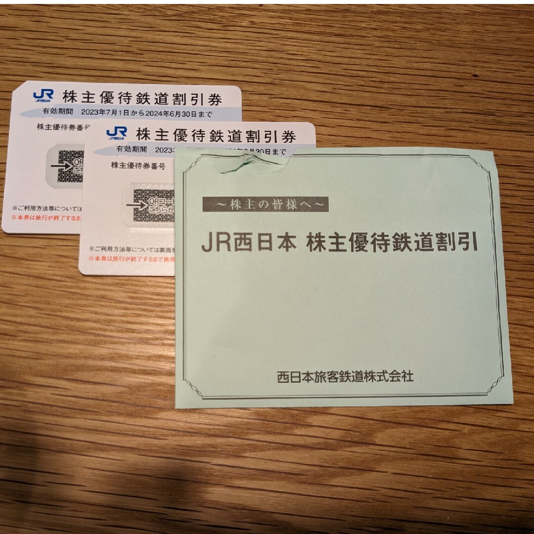 ブランドサイト JR西日本 鉄道株主優待券 2枚 乗車券/交通券