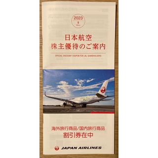 ジャル(ニホンコウクウ)(JAL(日本航空))の日本航空 旅行割引券(その他)