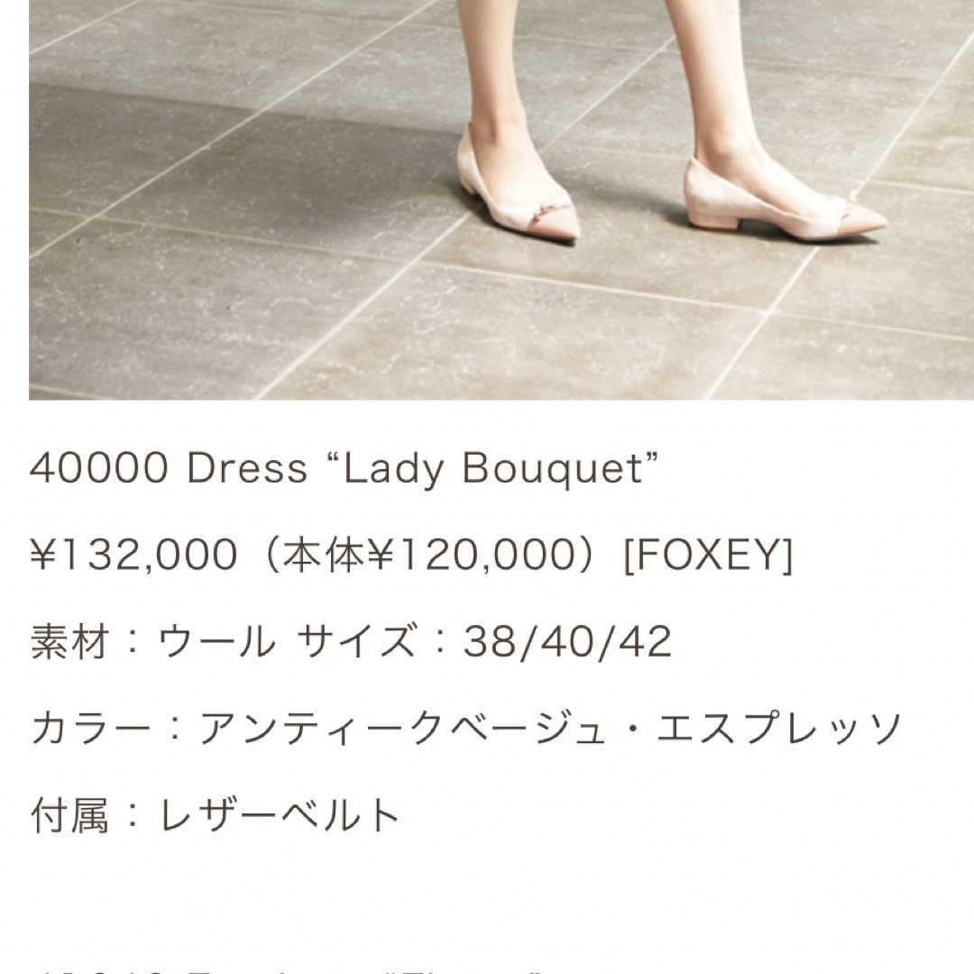 フォクシー  ワンピース　Dress “Lady Bouquet”