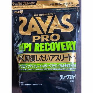 ザバス(SAVAS)の明治 SAVASプロ WPIリカバリー  グレープフルーツ風味34食分1020g(プロテイン)