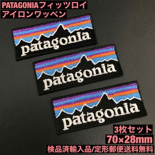 パタゴニア(patagonia)の3枚セット パタゴニア フィッツロイ アイロンワッペン 7×2.8cm -69(各種パーツ)