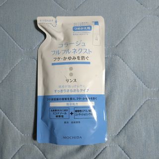 持田 コラージュフルフルNリンス さらさら替え 280ml(コンディショナー/リンス)