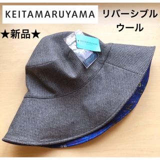 ケイタマルヤマ(KEITA MARUYAMA TOKYO PARIS)の★新品タグ付き★ケイタマルヤマ　バケットハット　リバーシブル　千鳥格子　ブラウン(ハット)