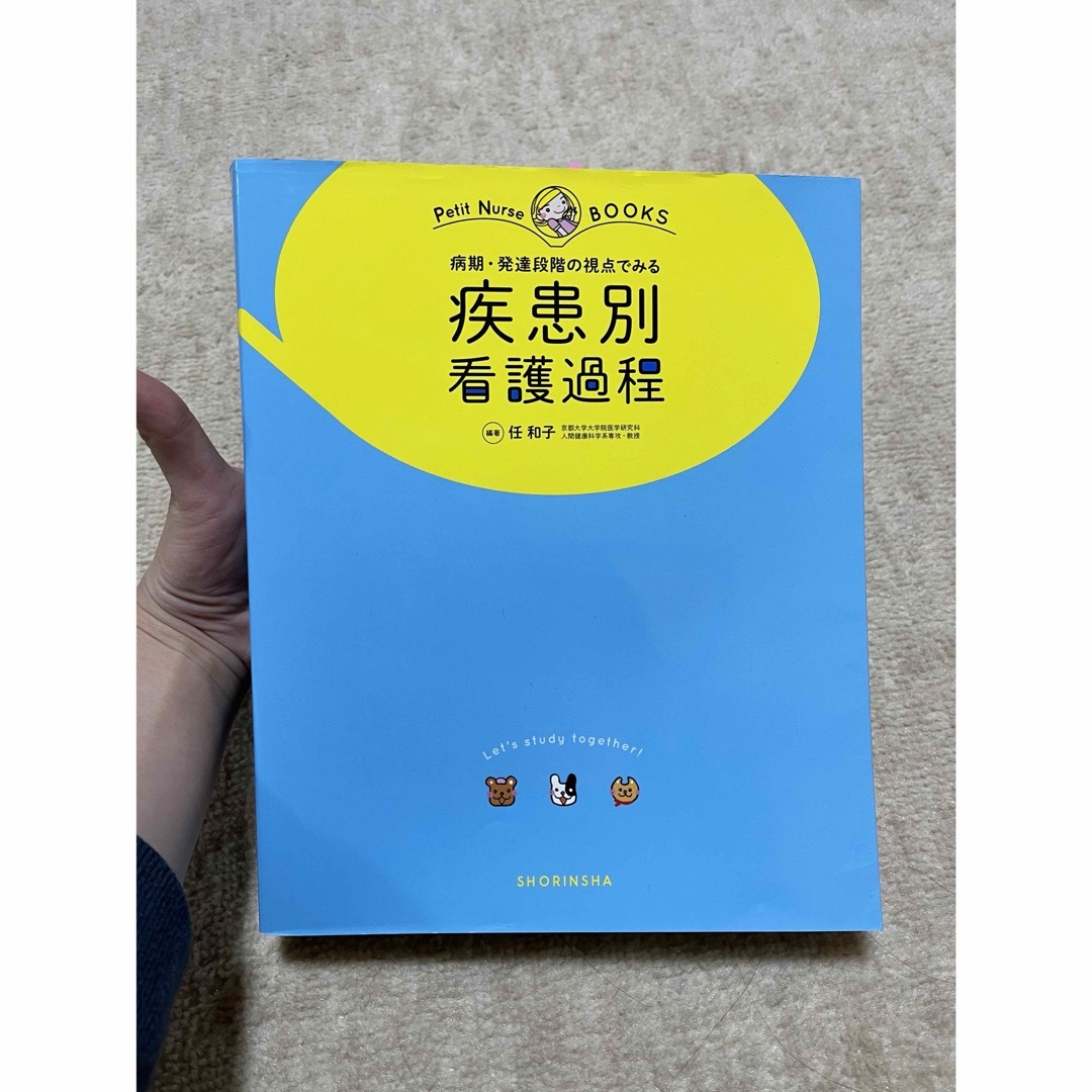 プチナース　疾患別看護過程 エンタメ/ホビーの本(語学/参考書)の商品写真