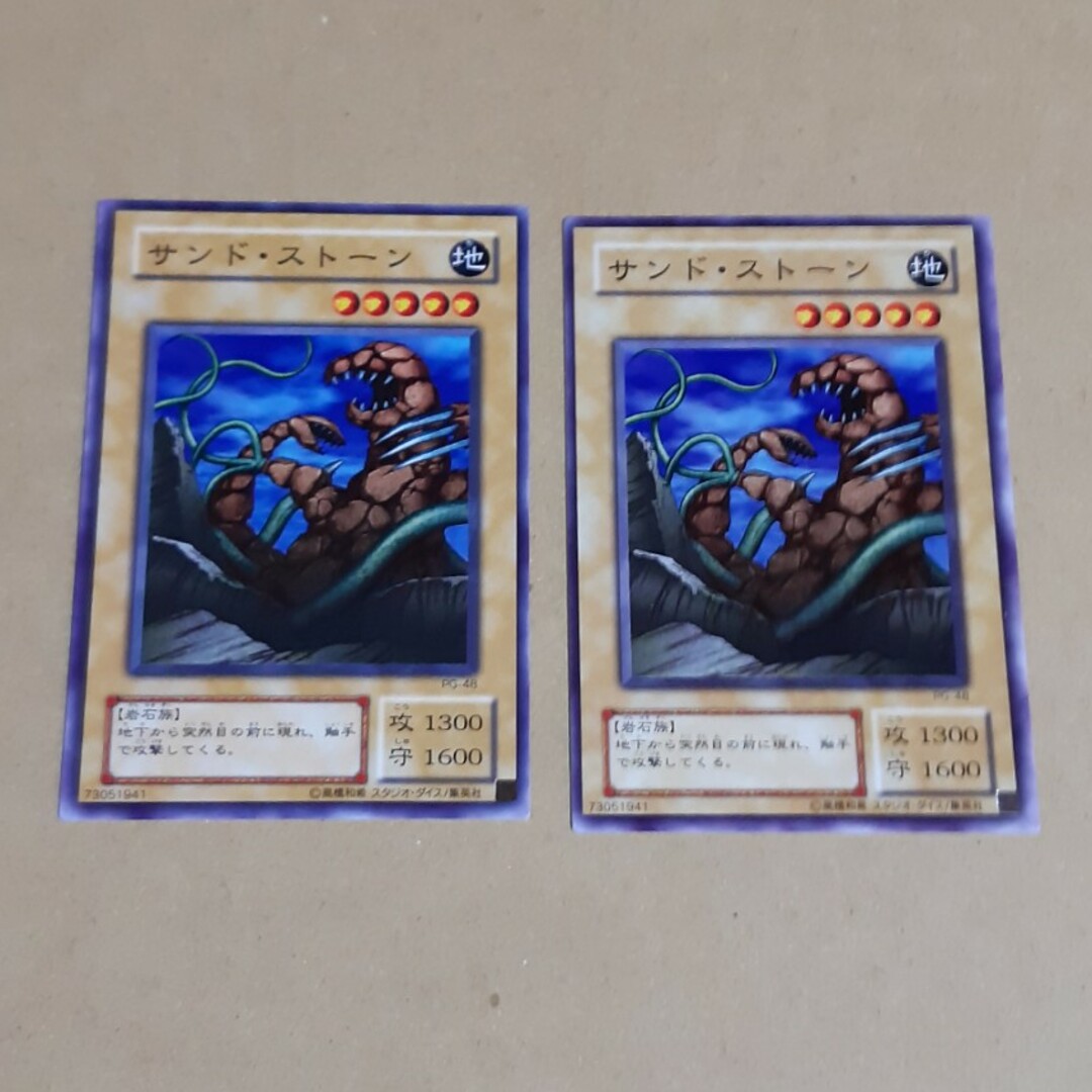 サンド・ストーン 2枚セット 遊戯王 カード エンタメ/ホビーのトレーディングカード(シングルカード)の商品写真