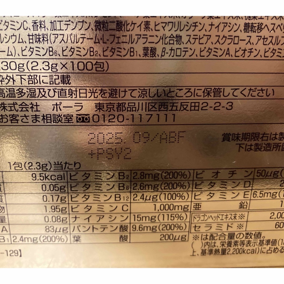 POLA(ポーラ)のPOLA ネクステージ　シー 食品/飲料/酒の健康食品(ビタミン)の商品写真