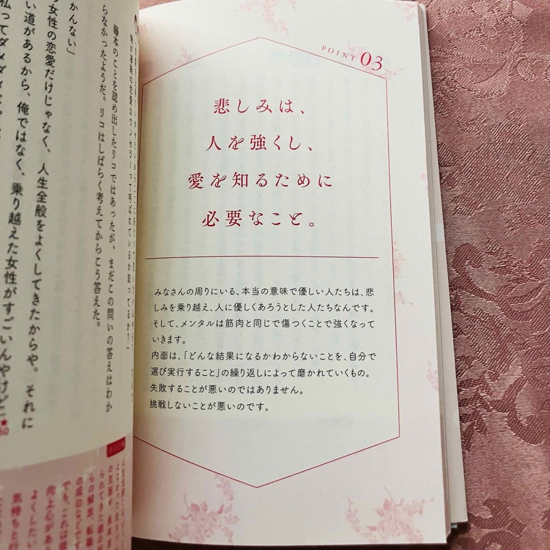 しびれちゃうくらい「心底幸せ!」な恋をする方法　藤本シゲユキ著 エンタメ/ホビーの本(ノンフィクション/教養)の商品写真