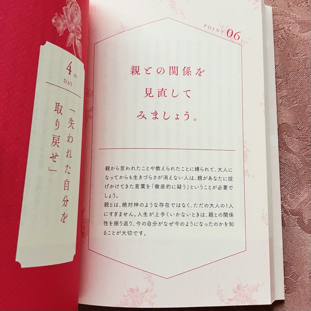 しびれちゃうくらい「心底幸せ!」な恋をする方法　藤本シゲユキ著 エンタメ/ホビーの本(ノンフィクション/教養)の商品写真