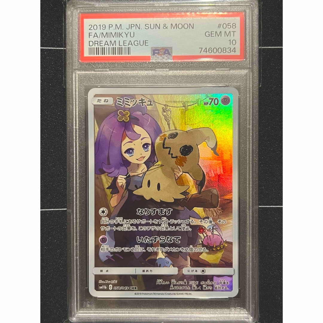 ポケモンカードゲーム ドリームリーグ ミミッキュCHR PSA10 アセロラ ポケモンカードゲーム ドリームリーグ ミミッキュCHR PSA10 アセロラ