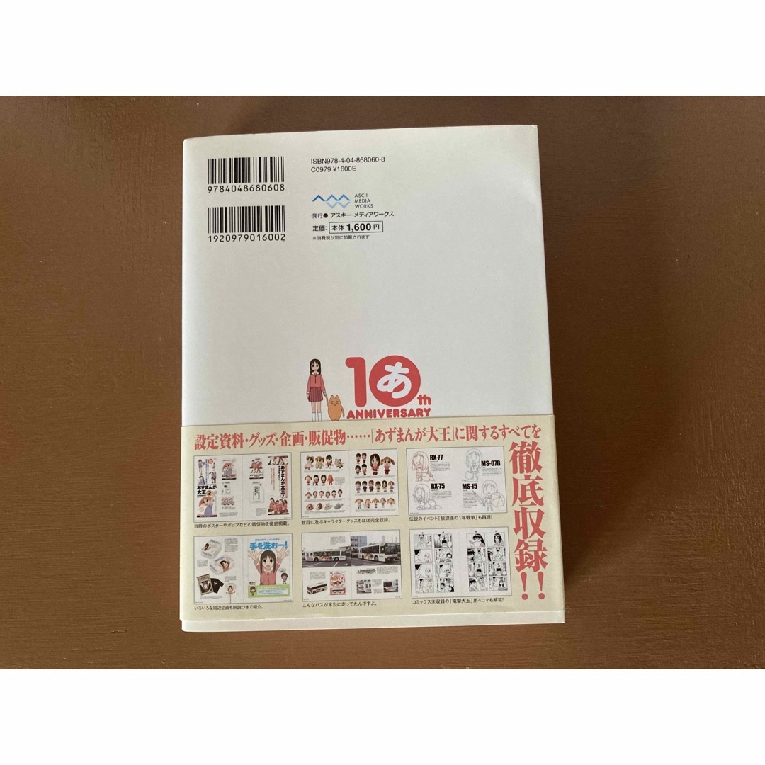 アスキー・メディアワークス(アスキーメディアワークス)の【大阪万博】あずまんが大王10周年企画 エンタメ/ホビーの漫画(その他)の商品写真