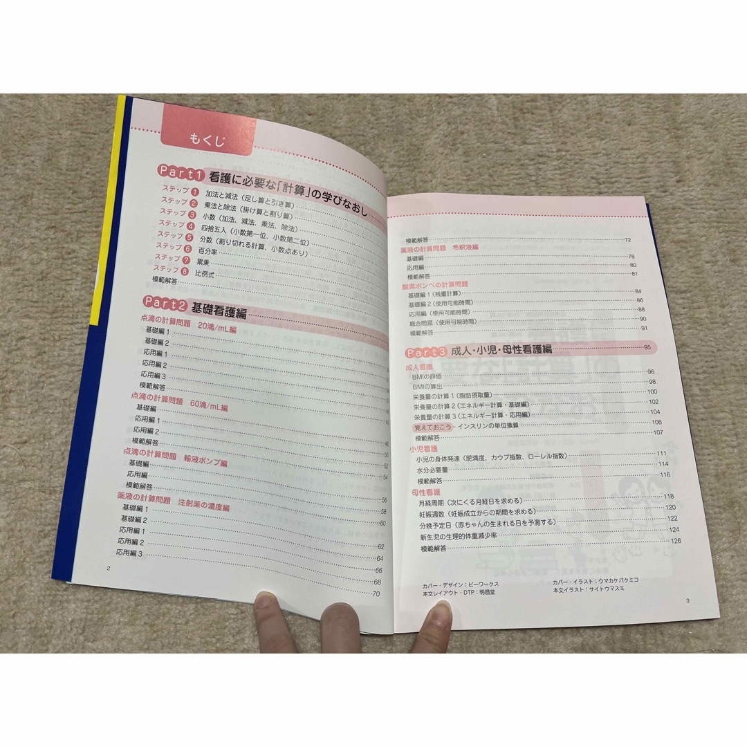 プチナース　看護計算ドリル エンタメ/ホビーの本(語学/参考書)の商品写真
