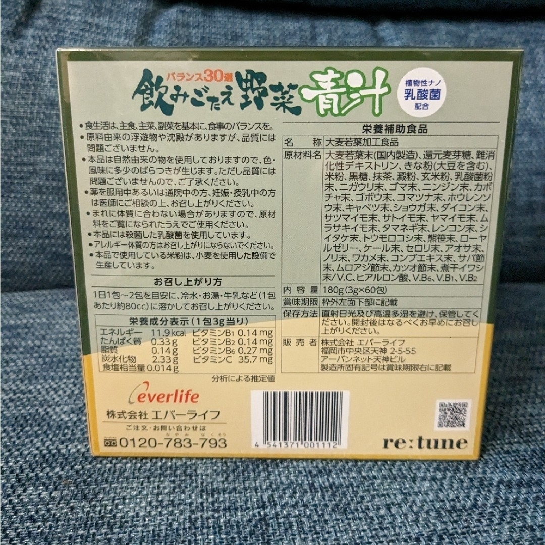 エバーライフ 飲みごたえ野菜青汁 30包 食品/飲料/酒の健康食品(青汁/ケール加工食品)の商品写真