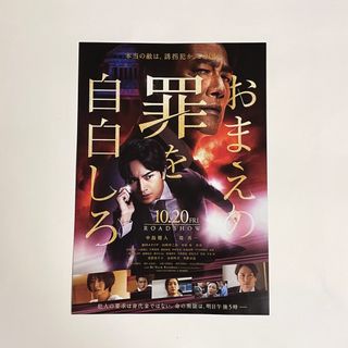 セクシー ゾーン(Sexy Zone)の映画 おまえの罪を自白しろ(印刷物)